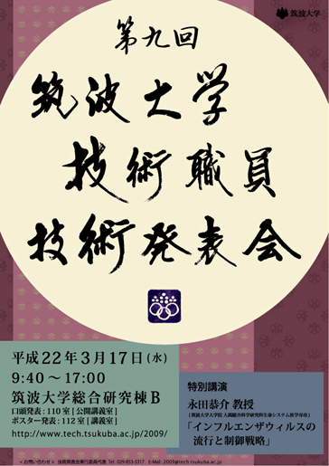 Tech2009_Poster