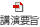講演要旨