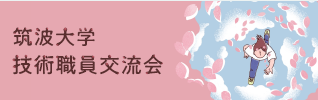 交流会