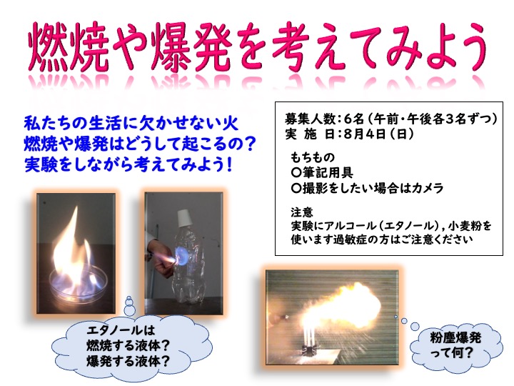燃焼と爆発