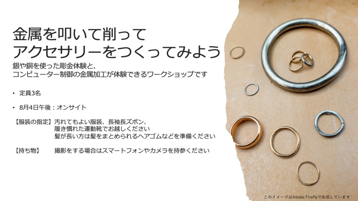 金属アクセサリー