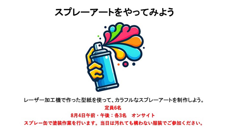 スプレーアート