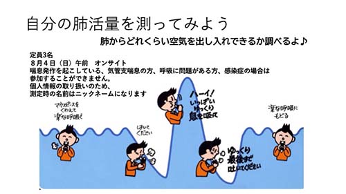 自分の肺活量を測ってみよう