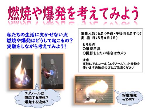 燃焼や爆発を考えてみよう