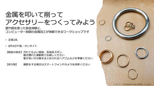 金属を叩いて削ってアクセサリーをつくってみよう