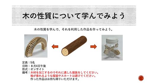 木の性質について学んでみよう