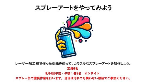 スプレーアートをやってみよう