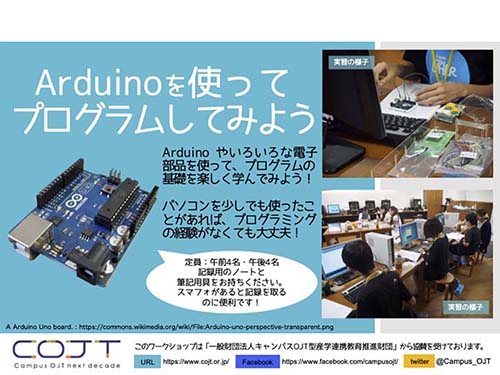 Arduinoを使ってプログラムしてみよう