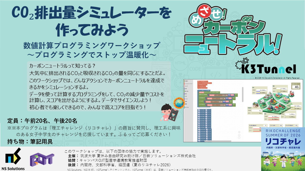 CO2排出量シミュレーターを作ってみよう