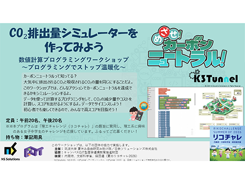 CO2排出量シミュレーターを作ってみよう