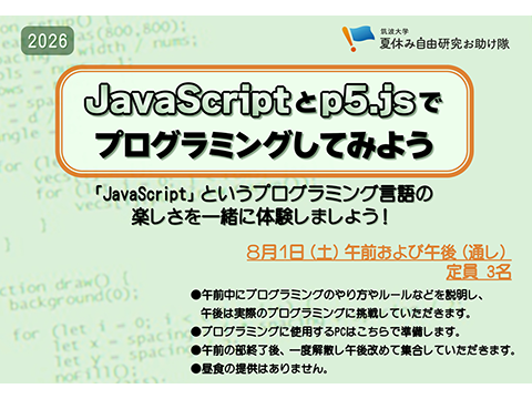 JavaScriptとp5.jsでプログラミングしてみよう