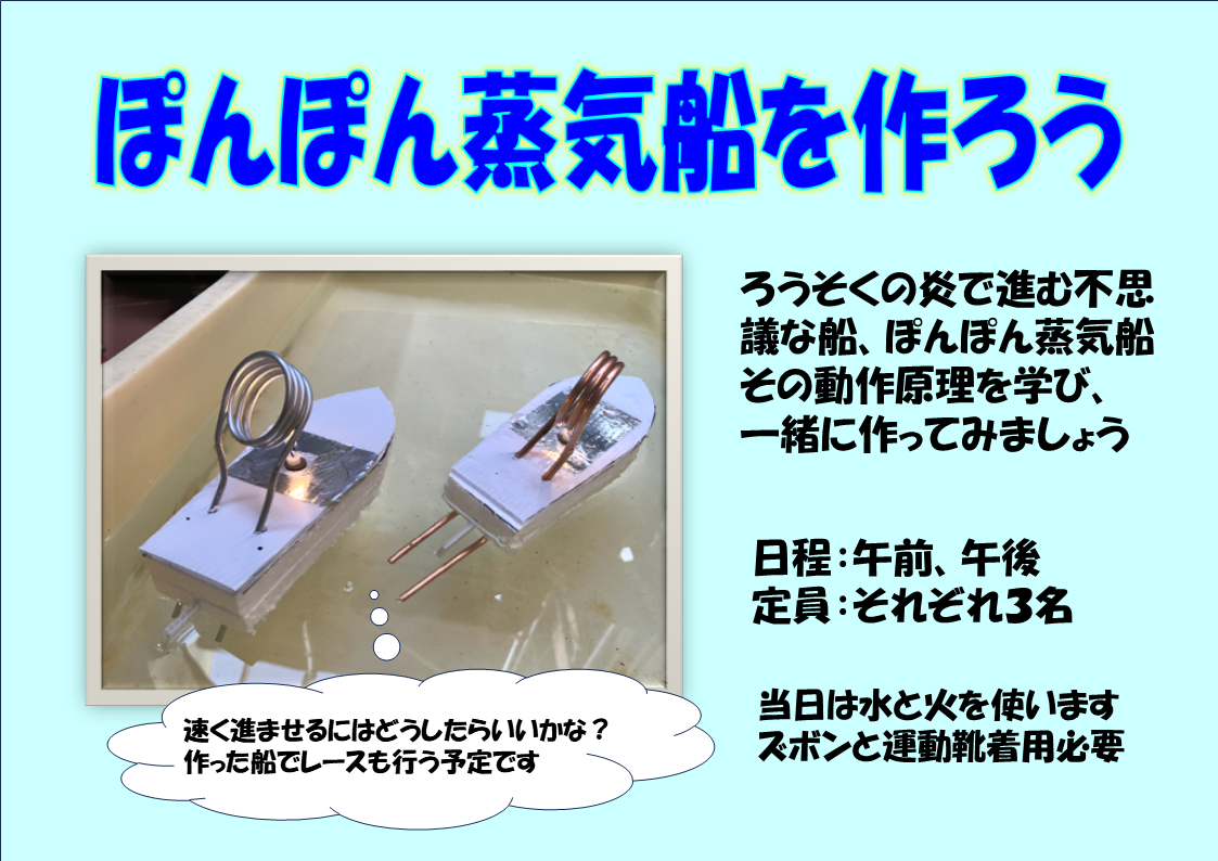 ぽんぽん蒸気船を作ろう