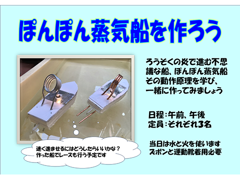 ぽんぽん蒸気船を作ろう