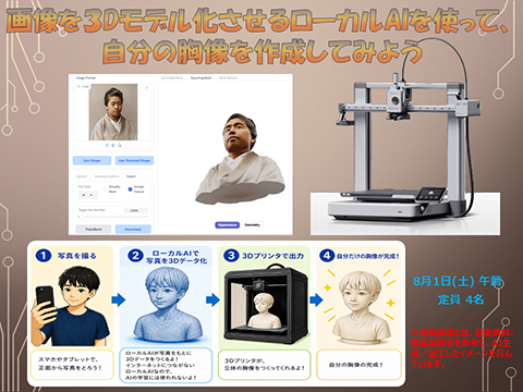 画像を３Dモデル化させるローカルAIを使って、自分の胸像を作成してみよう