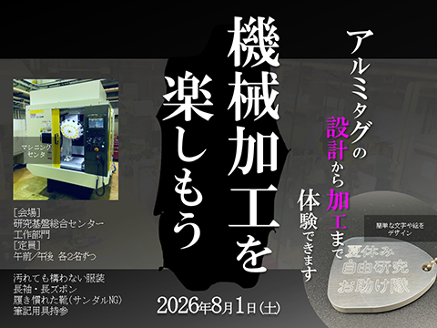 機械加工を楽しもう