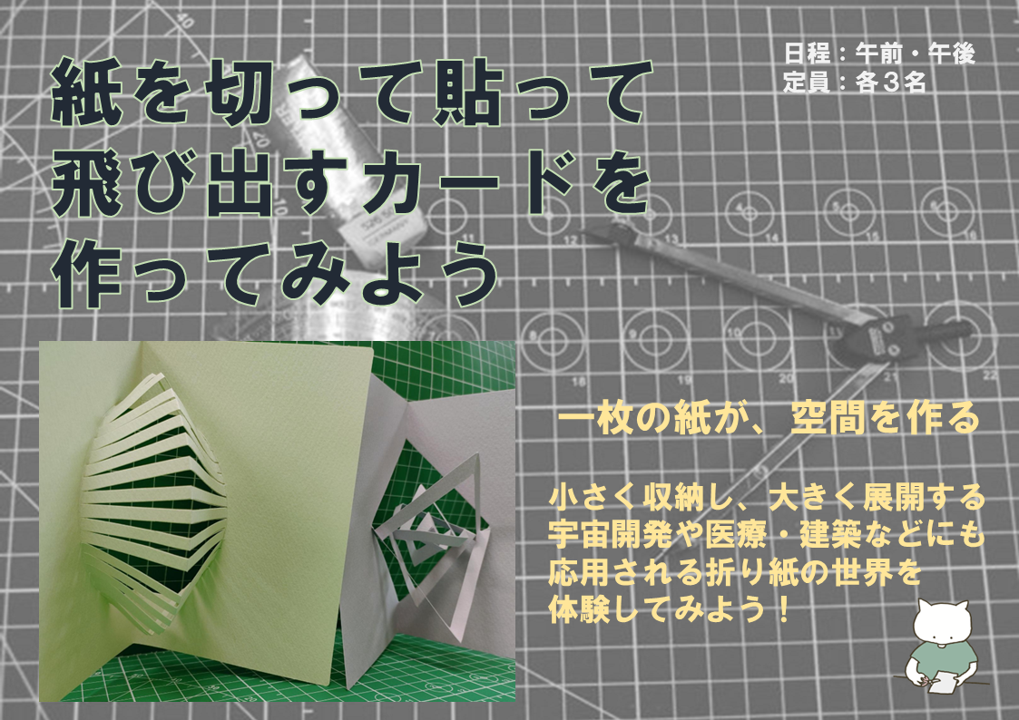 紙を切って貼って、飛び出すカードを作ってみよう