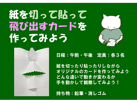 紙を切って貼って、飛び出すカードを作ってみよう