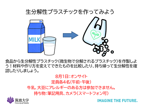 生分解性プラスチックを作ってみよう