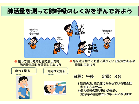 肺活量を測って肺呼吸のしくみを学んでみよう。