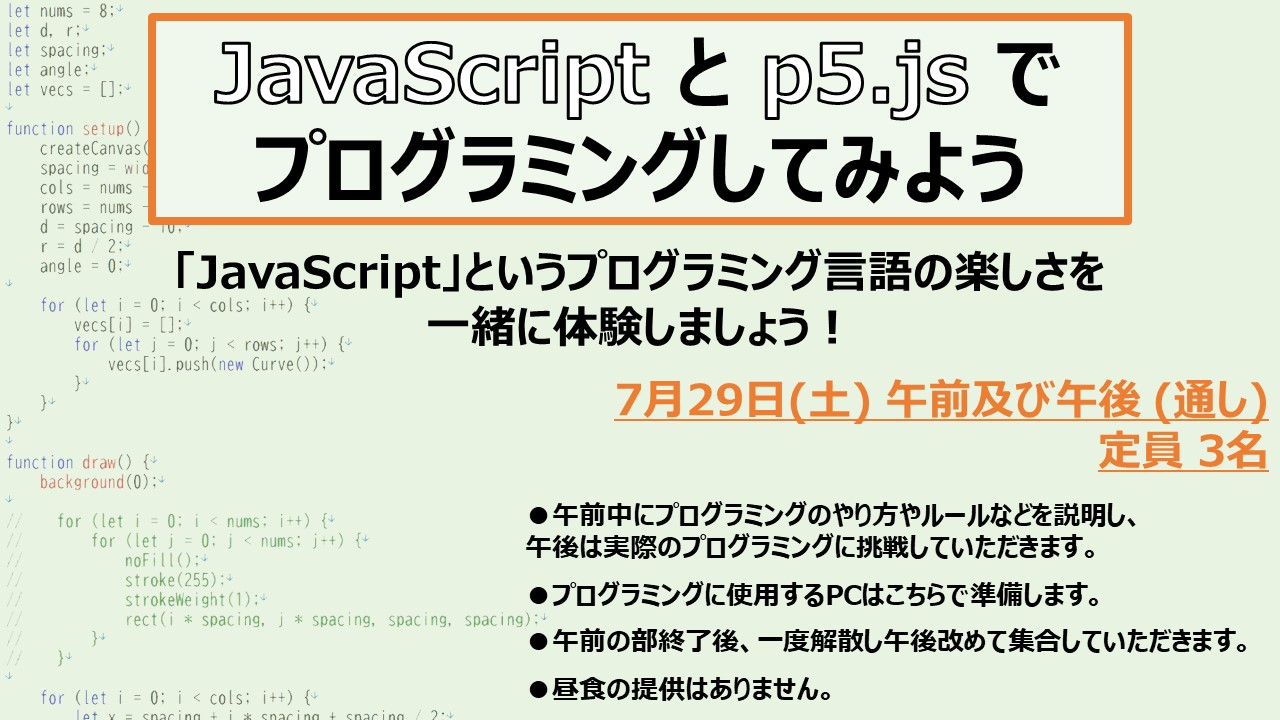 JavaScriptとp5.jsでプログラミングしてみよう