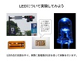LEDについて実験してみよう