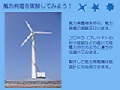 風力発電を実験してみよう