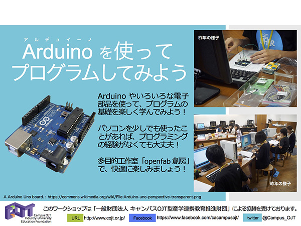 Arduinoを使ってプログラムしてみよう