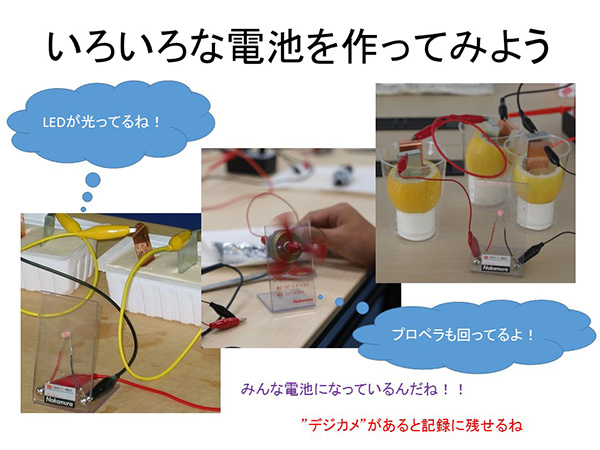 いろいろな電池を作ってみよう