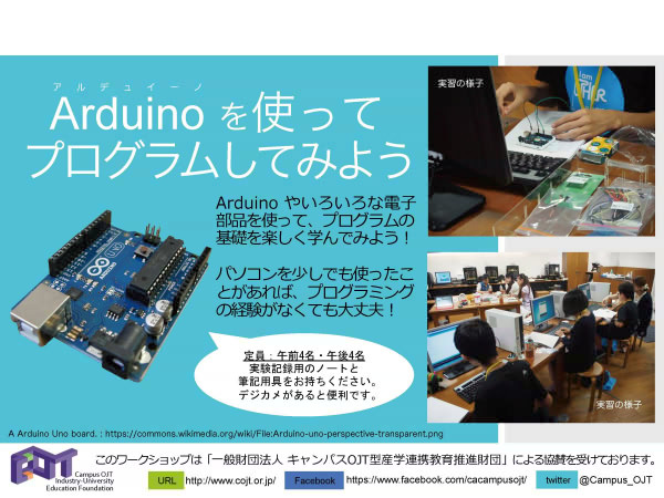 Arduinoを使ってプログラムしてみよう