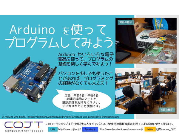 Arduinoを使ってプログラムしてみよう