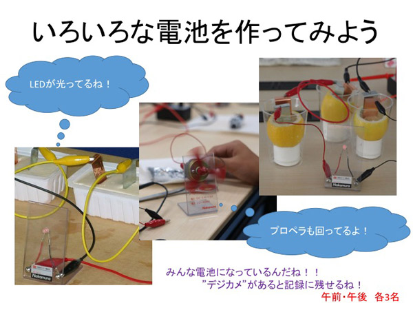 いろいろな電池を作ってみよう