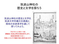 筑波山神社の歴史と文学を探ろう