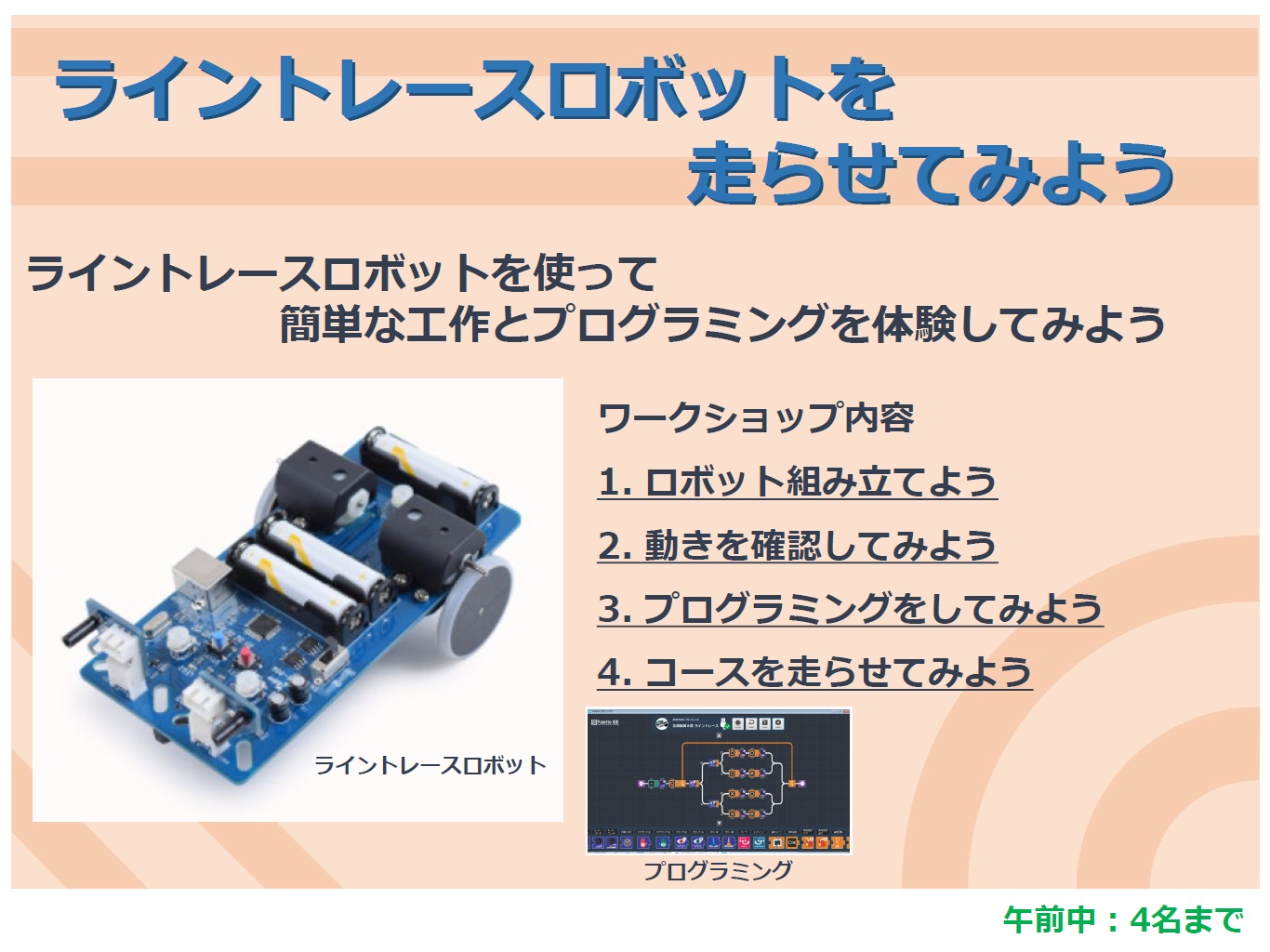 ライントレースロボットを走らせてみよう