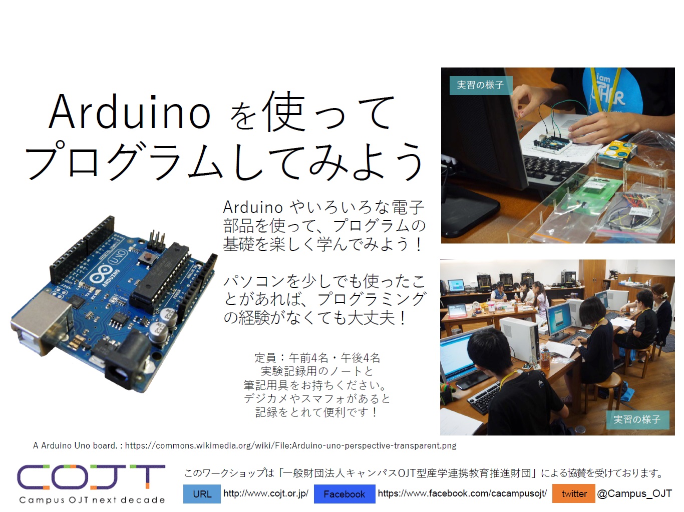 Arduinoを使ってプログラムしてみよう