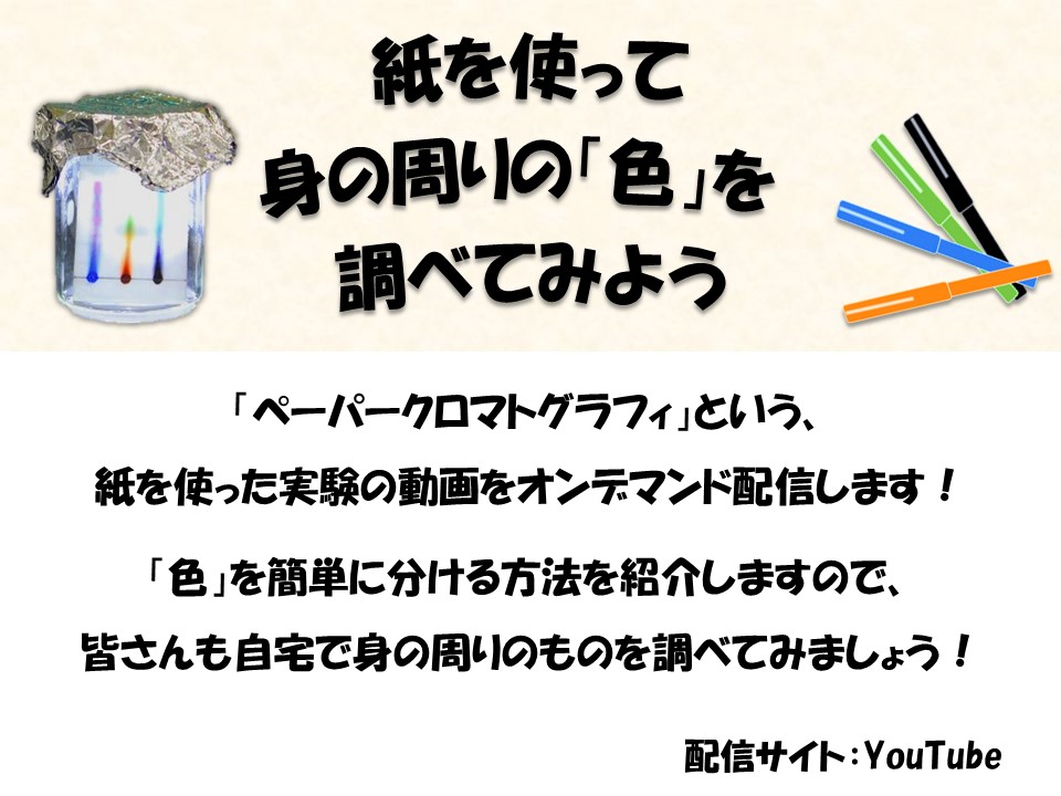 紙を使って身の周りの「色」を調べてみよう