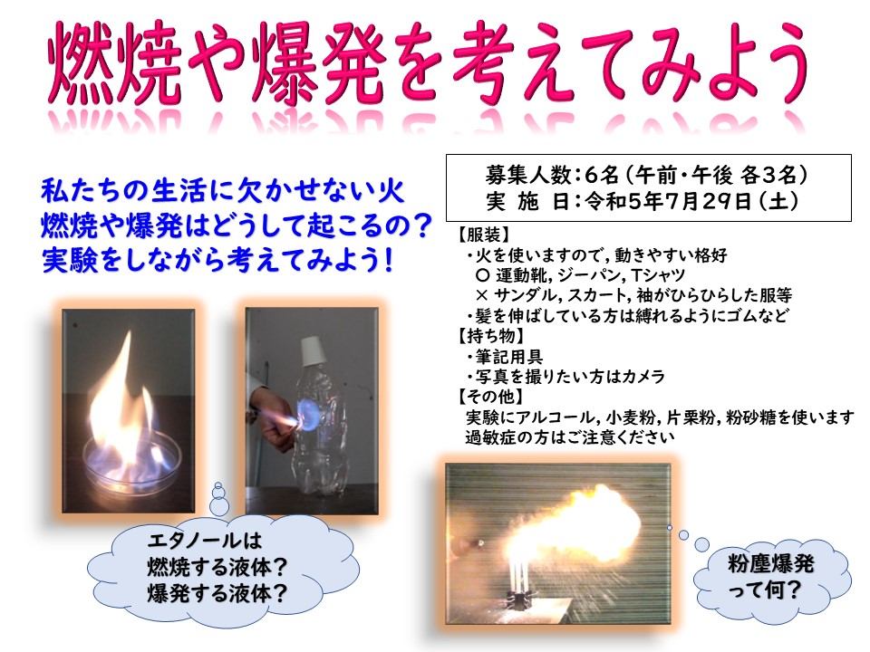 燃焼や爆発を考えてみよう