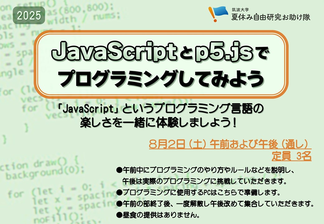 JavaScriptとp5.jsでプログラミングしてみよう