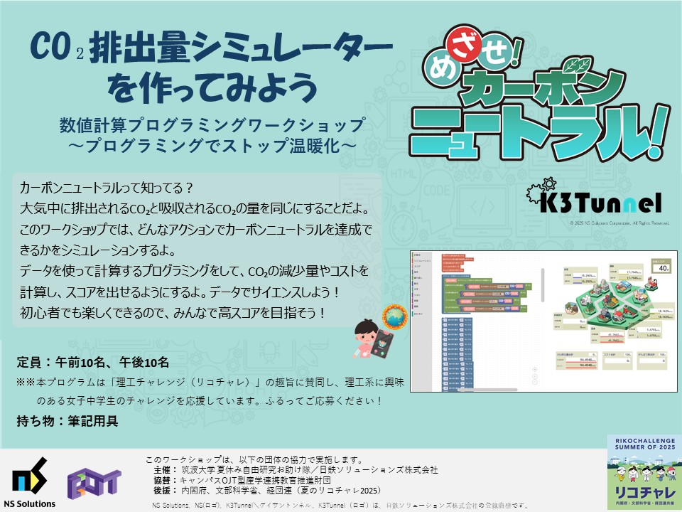 CO2排出量シミュレーターを作ってみよう
