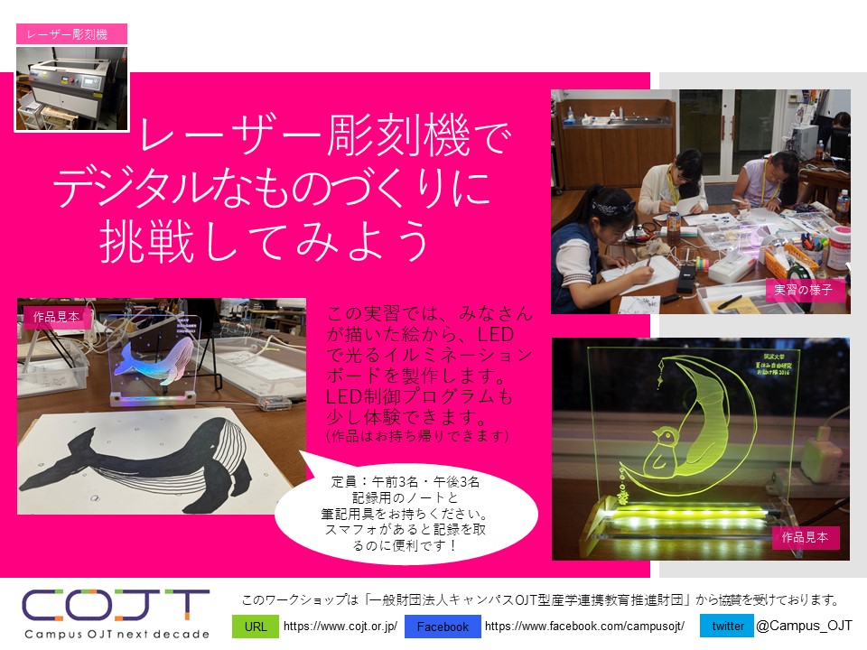 レーザー彫刻機を使って、 デジタルなものづくりに挑戦してみよう