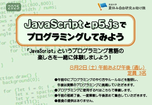JavaScriptとp5.jsでプログラミングしてみよう