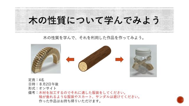 木の性質について学んでみよう