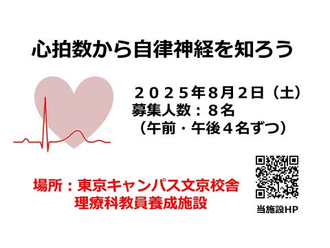 心拍数から自律神経を知ろう