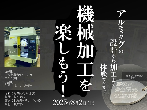 機械加工を楽しもう