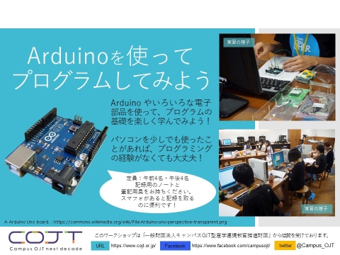 Arduinoを使ってプログラムしてみよう