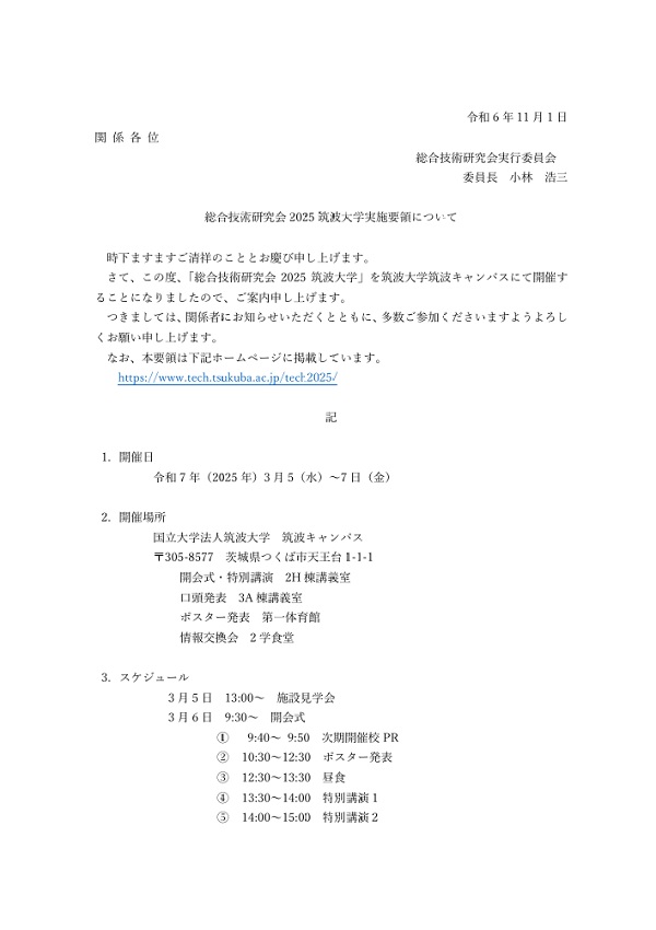 開催要項.jpg