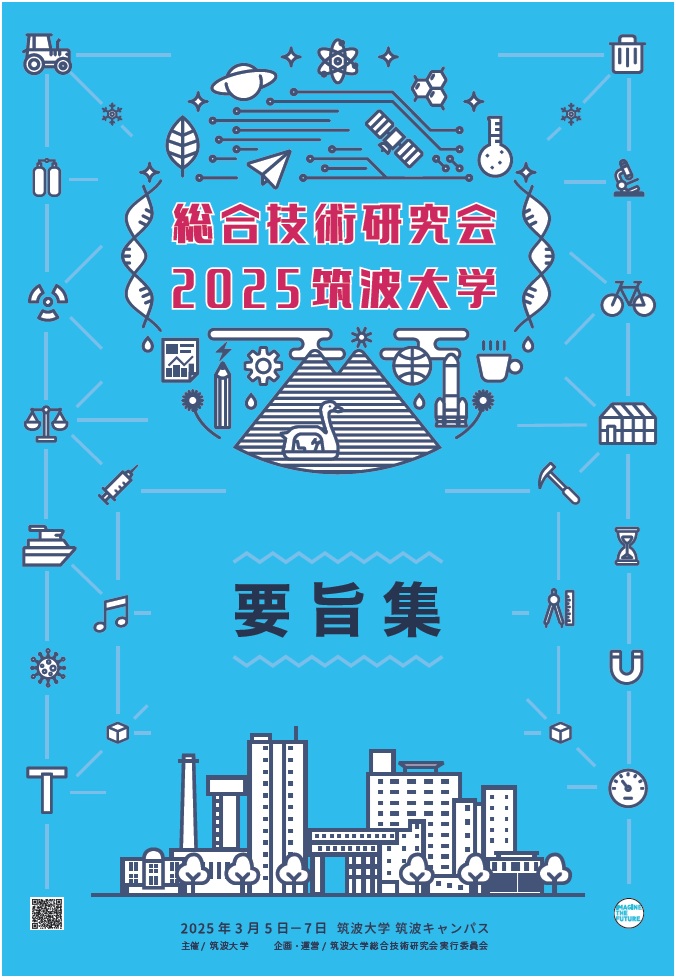 要旨集.jpg